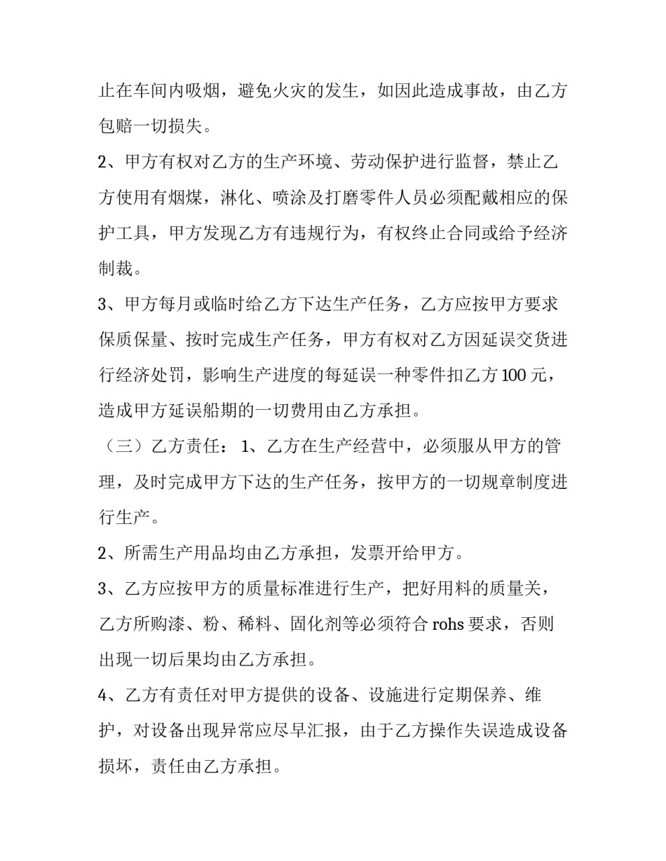 喷涂机订购合同 油漆喷涂合同(十篇)_第2页