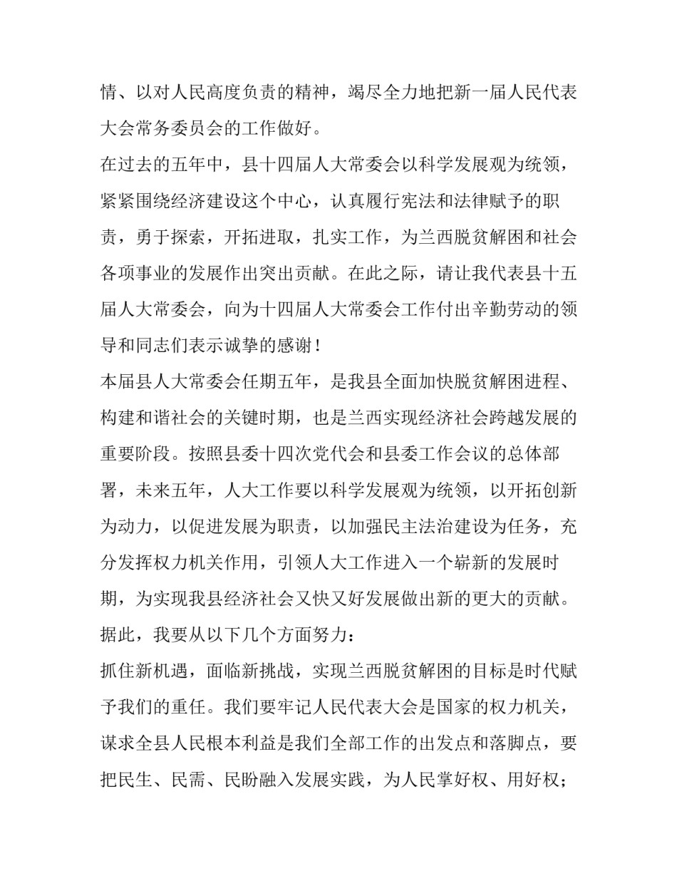 公司任命后个人表态发言 任命负责人表态发言(4篇)_第2页