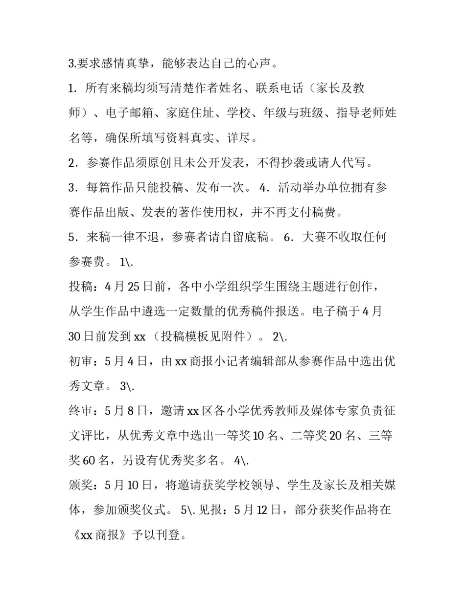 2023年母亲节征文比赛策划书 母亲节征文活动策划书(4篇)_第2页