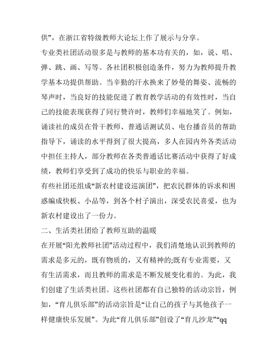 社团工作计划范文实用 社团工作计划范文大全(二篇)_第2页