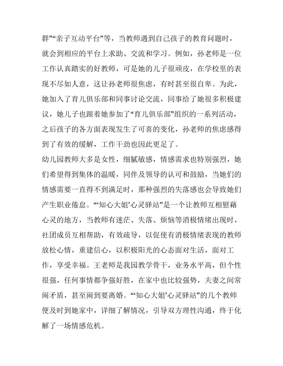 社团工作计划范文实用 社团工作计划范文大全(二篇)_第3页