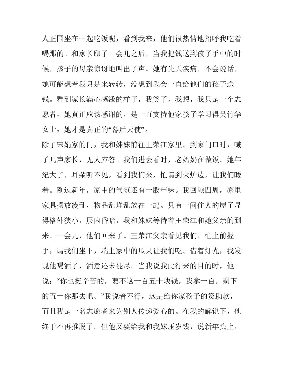 2023年假期社会实践报告200字(13篇)_第2页