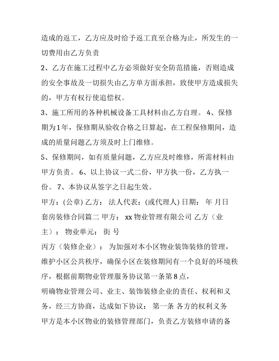 套房装修合同(57篇)_第2页