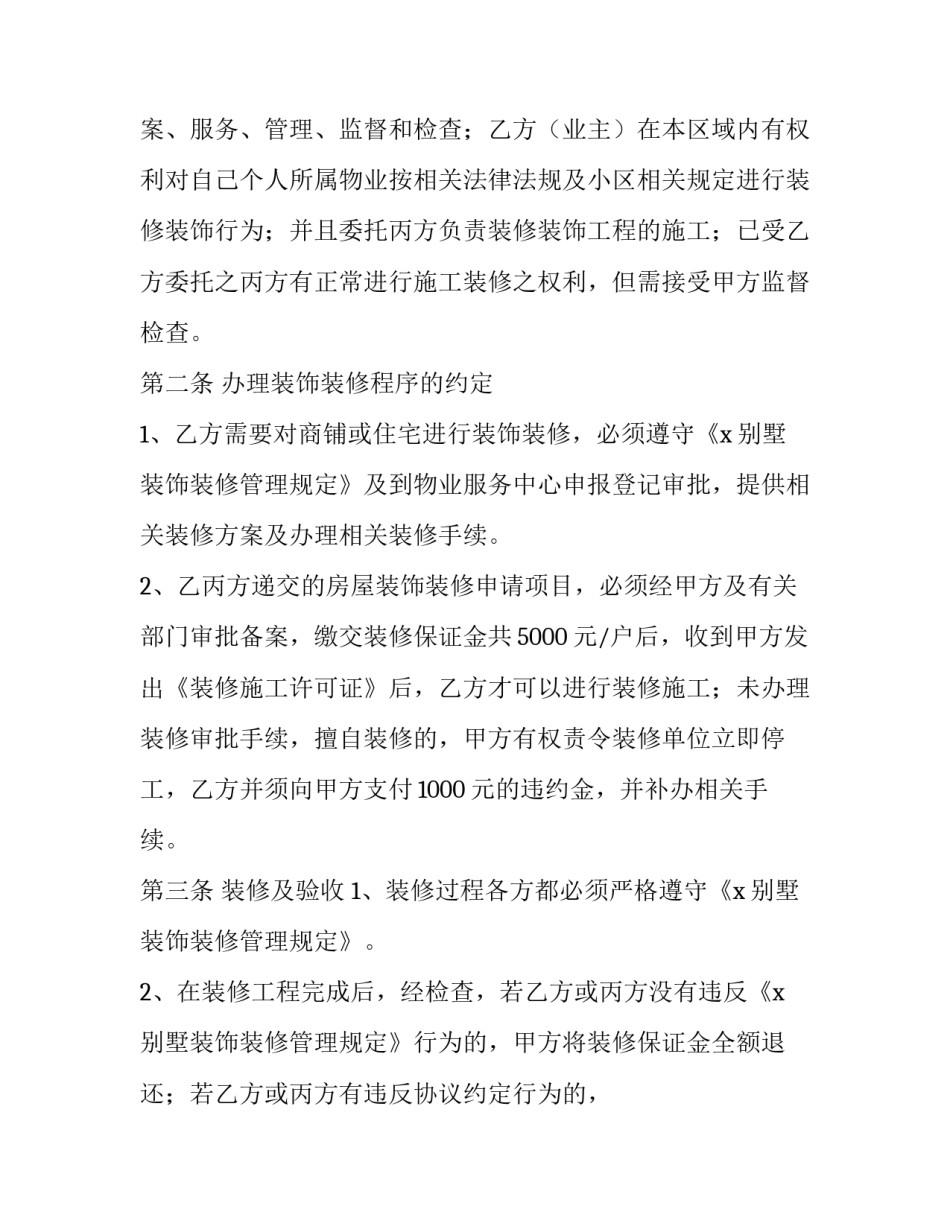 套房装修合同(57篇)_第3页