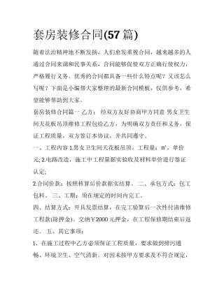 套房装修合同(57篇)