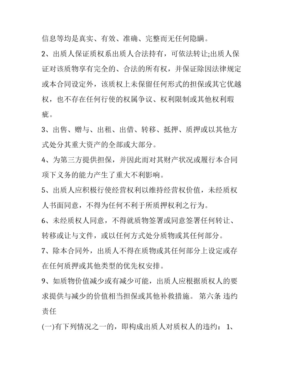 质权与质押合同 质押合同和质权合同(12篇)_第3页