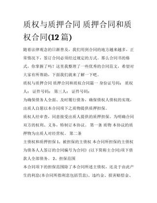 质权与质押合同 质押合同和质权合同(12篇)