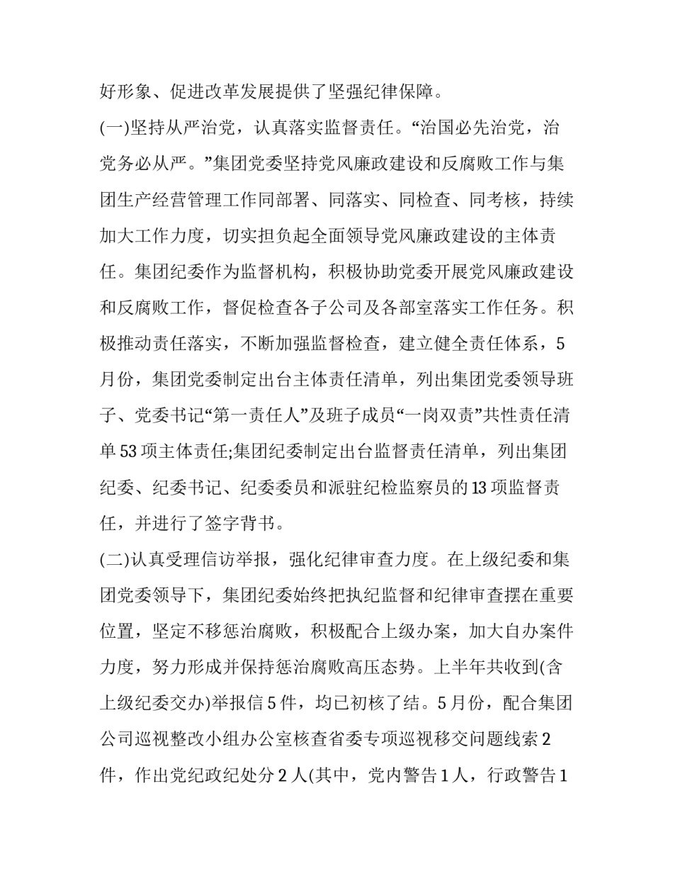 派驻纪检组长在监督单位会议上的讲话 派驻纪检监察组长在监督单位讲话(五篇)_第2页