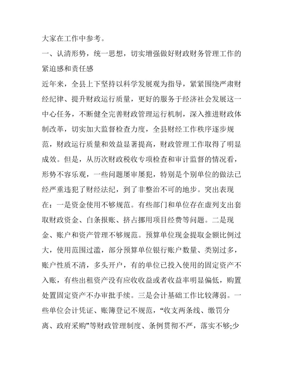 2023年财务工作会议上的讲话(七篇)_第2页