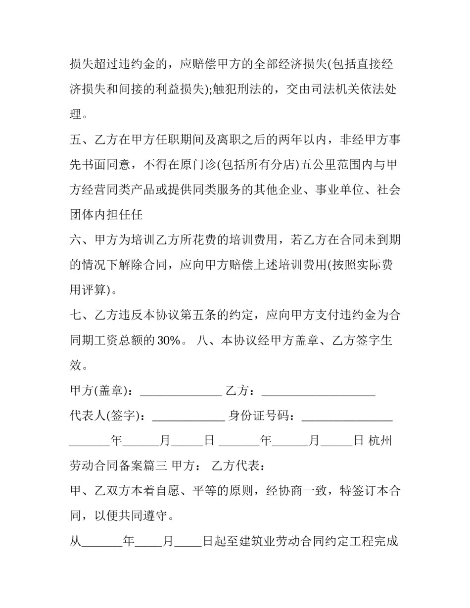 2023年杭州劳动合同备案(5篇)_第3页