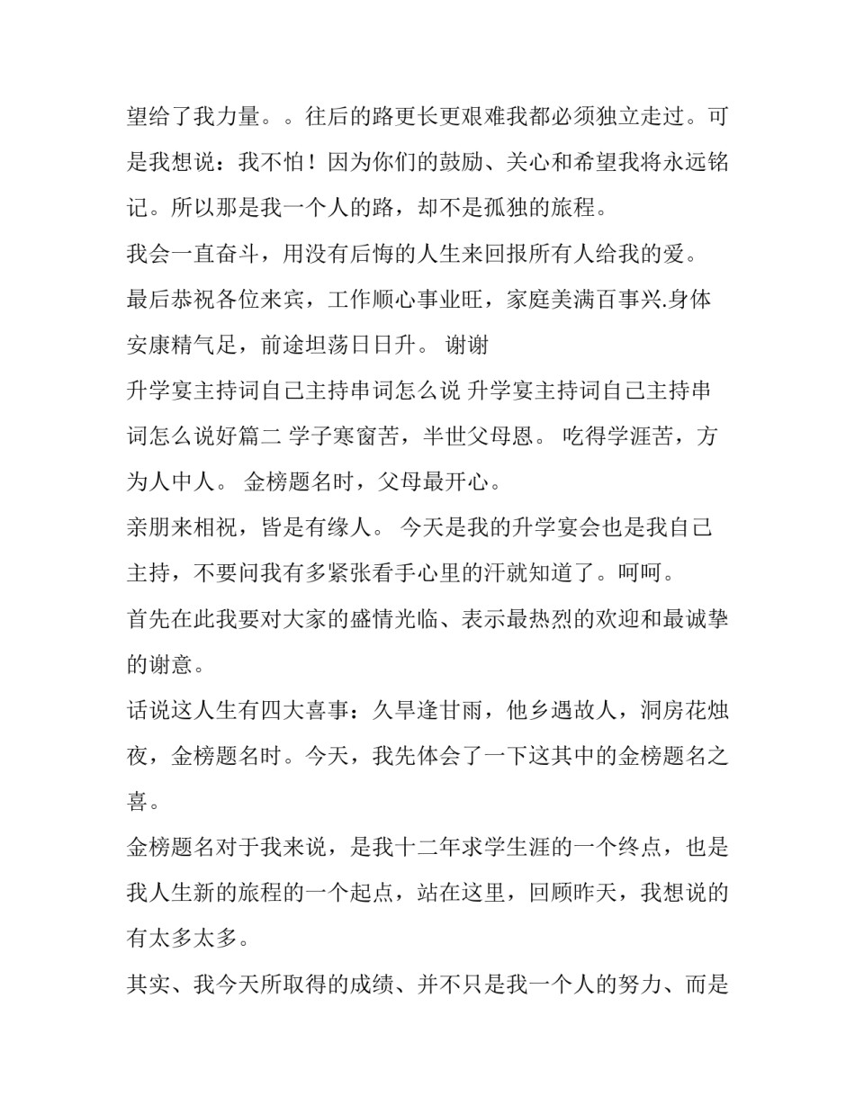 升学宴主持词自己主持串词怎么说 升学宴主持词自己主持串词怎么说好(三篇)_第2页