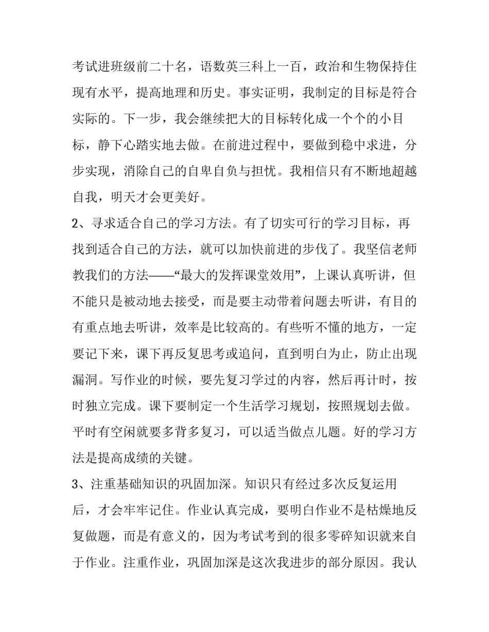 突出进步生发言稿 作为优秀学生进步生发言稿(三篇)_第2页