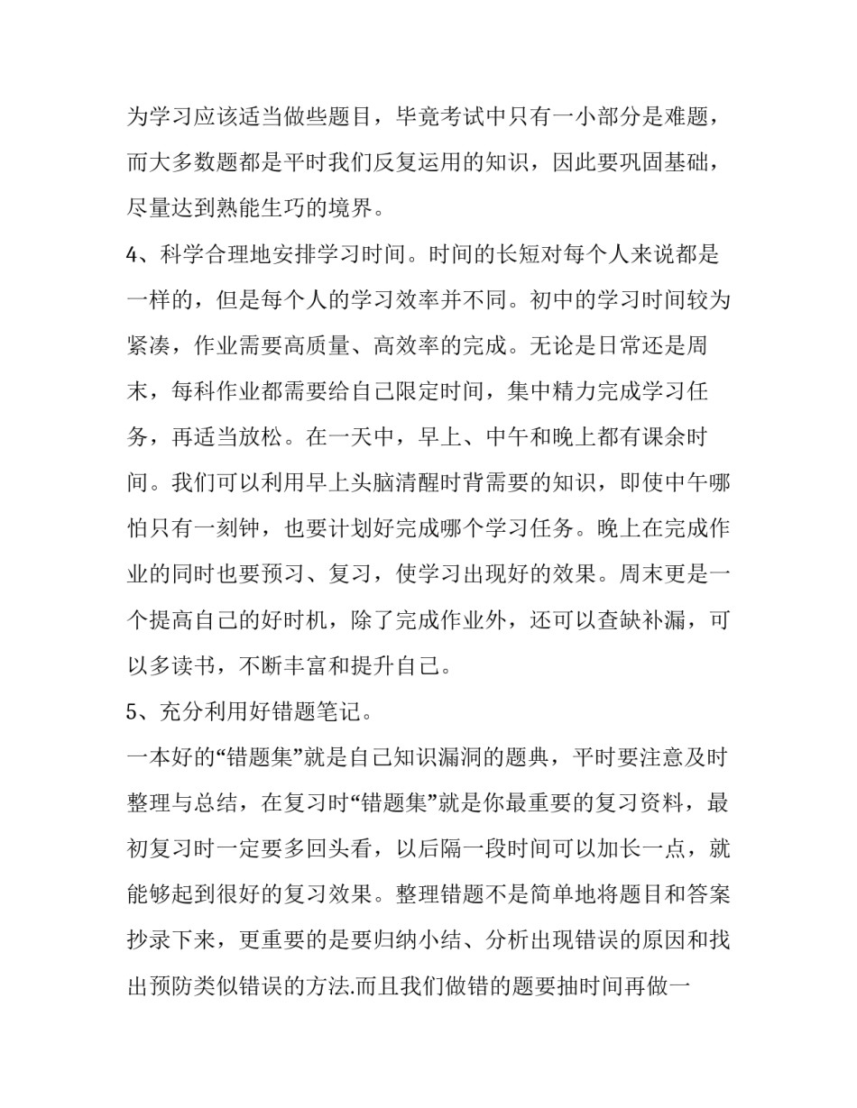 突出进步生发言稿 作为优秀学生进步生发言稿(三篇)_第3页