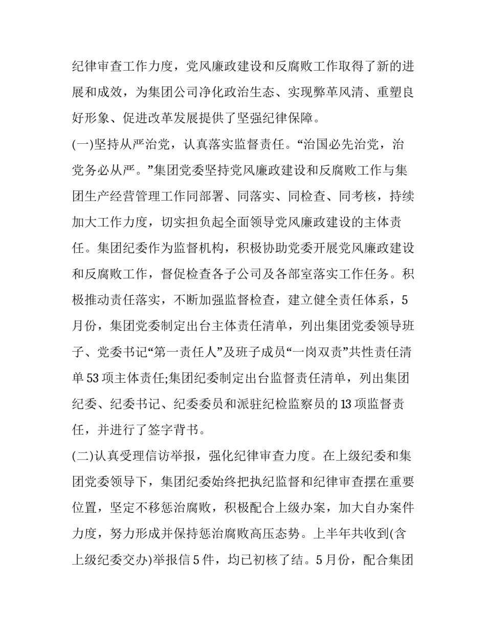 2023年纪检组长参加驻在部门的有关会议 2023年纪检组长参加驻在部门的有关会议通知(五篇)_第2页