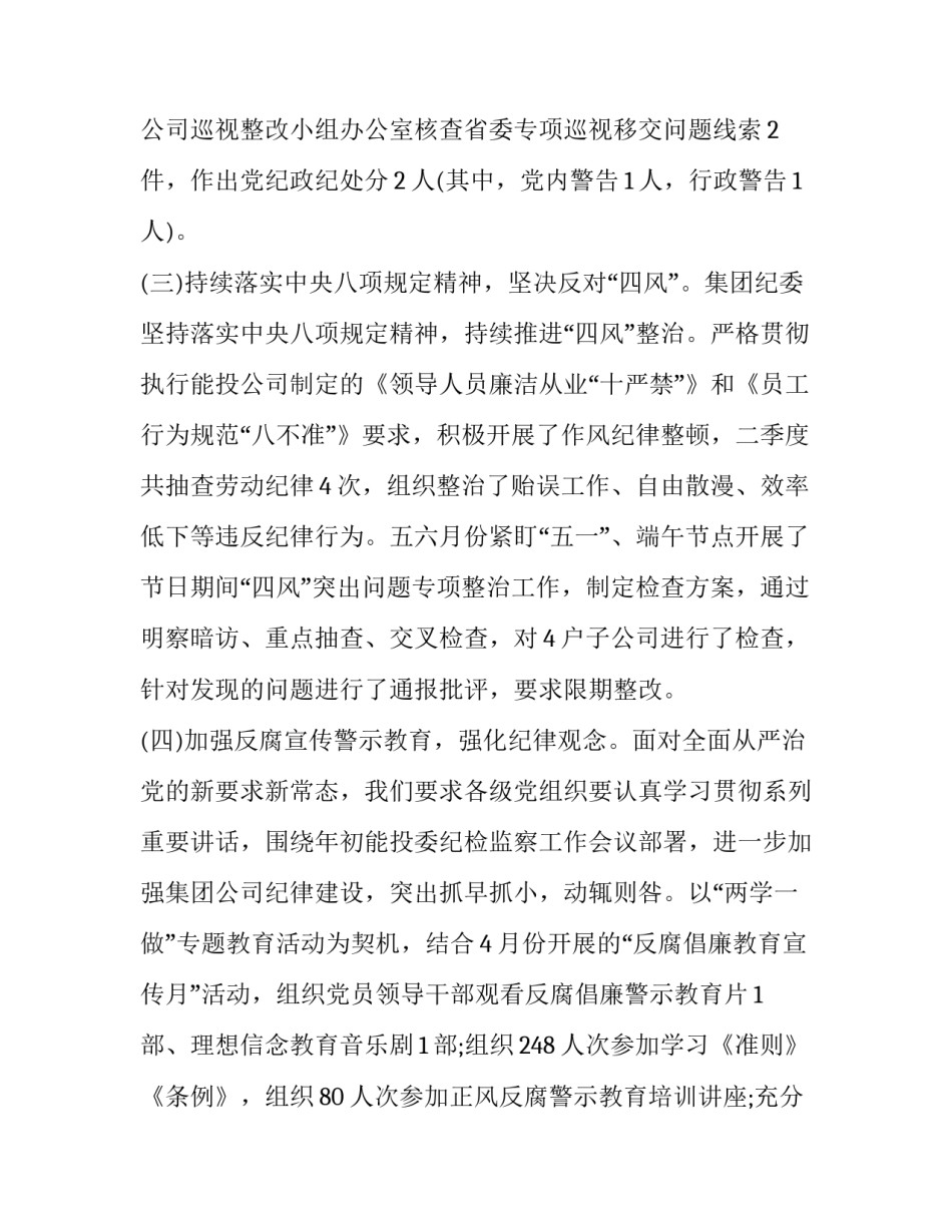 2023年纪检组长参加驻在部门的有关会议 2023年纪检组长参加驻在部门的有关会议通知(五篇)_第3页