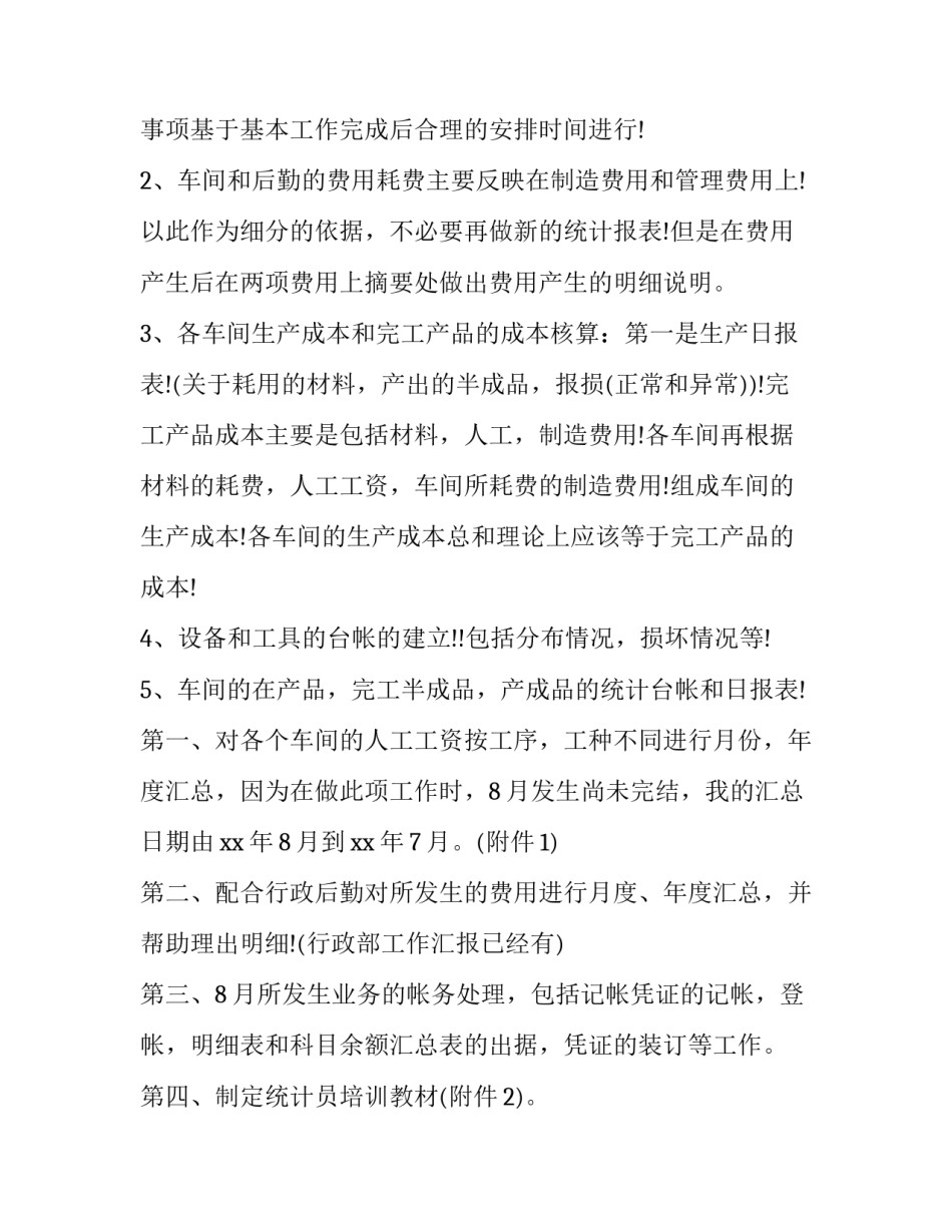 2023年成本会计半年工作总结 2023年成本会计半年工作总结及计划(七篇)_第2页