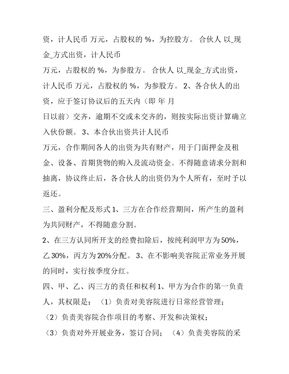 2023年美容院跟顾客签订协议 美容院跟顾客签订协议样板(6篇)_第2页