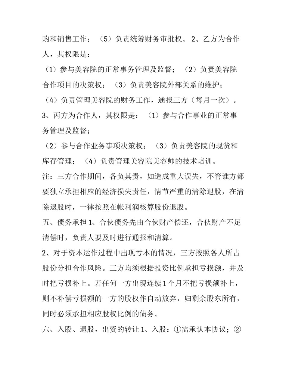 2023年美容院跟顾客签订协议 美容院跟顾客签订协议样板(6篇)_第3页