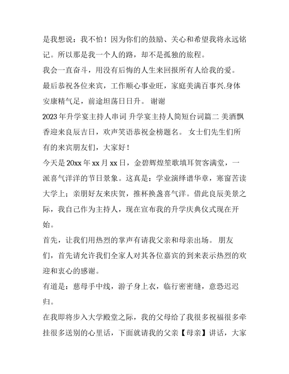 2023年升学宴主持人串词 升学宴主持人简短台词(3篇)_第2页