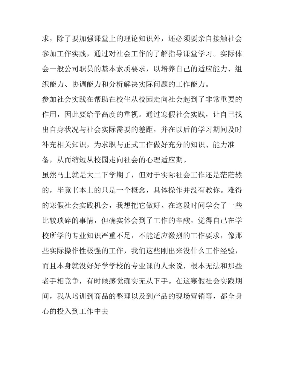 2023年汽车暑期社会实践报告 车辆工程暑期社会实践报告(10篇)_第2页