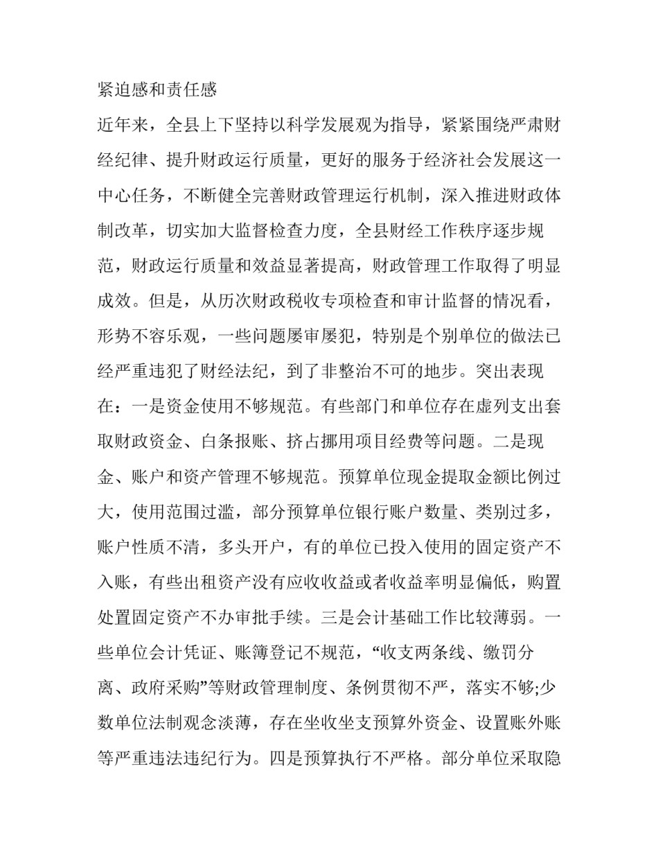 财务工作会议讲话稿(7篇)_第2页