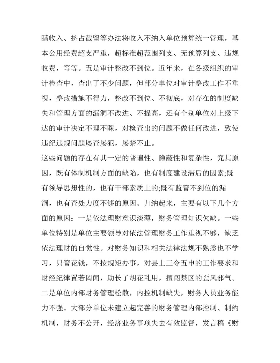 财务工作会议讲话稿(7篇)_第3页