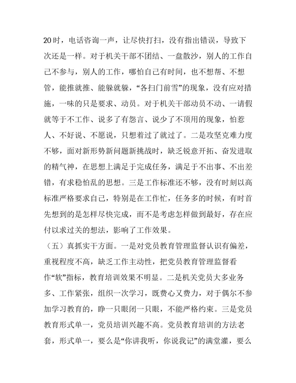个人发言提纲检视剖析材料五篇 个人检视剖析问题发言提纲(四篇)_第3页