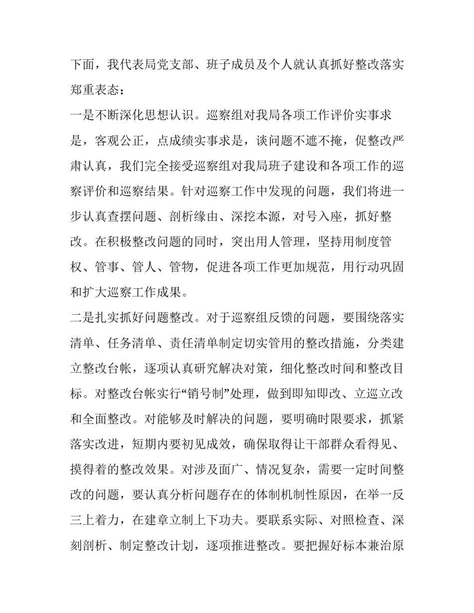 巡察反馈会上领导讲话内容 巡察反馈会上领导讲话内容范文(九篇)_第2页