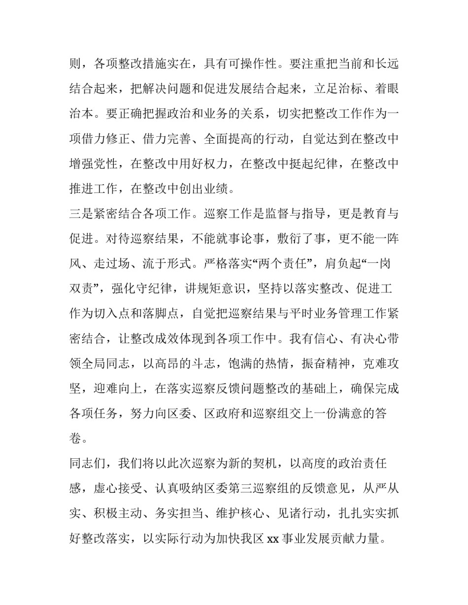 巡察反馈会上领导讲话内容 巡察反馈会上领导讲话内容范文(九篇)_第3页