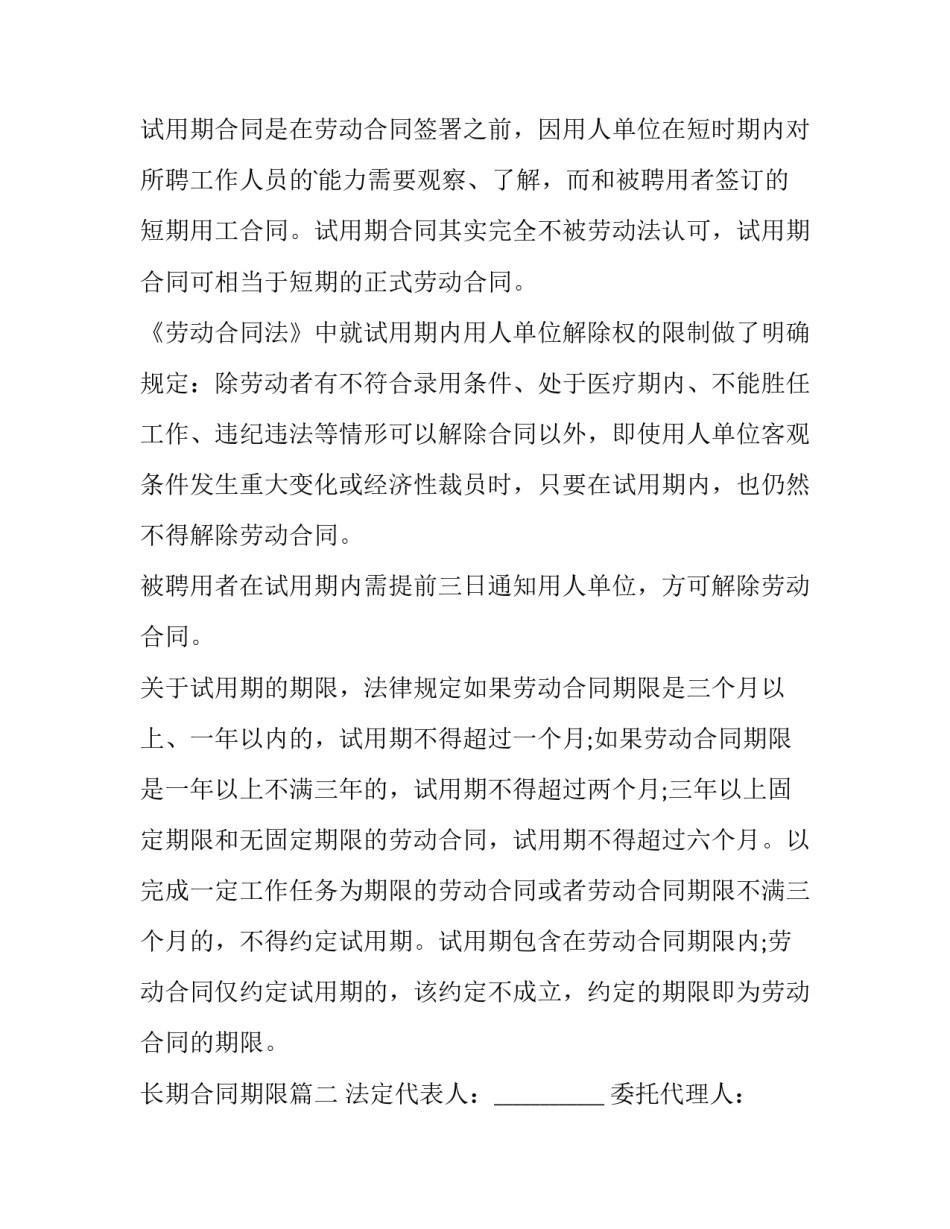 长期合同期限(汇总6篇)_第2页