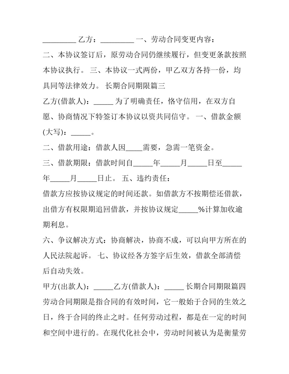 长期合同期限(汇总6篇)_第3页