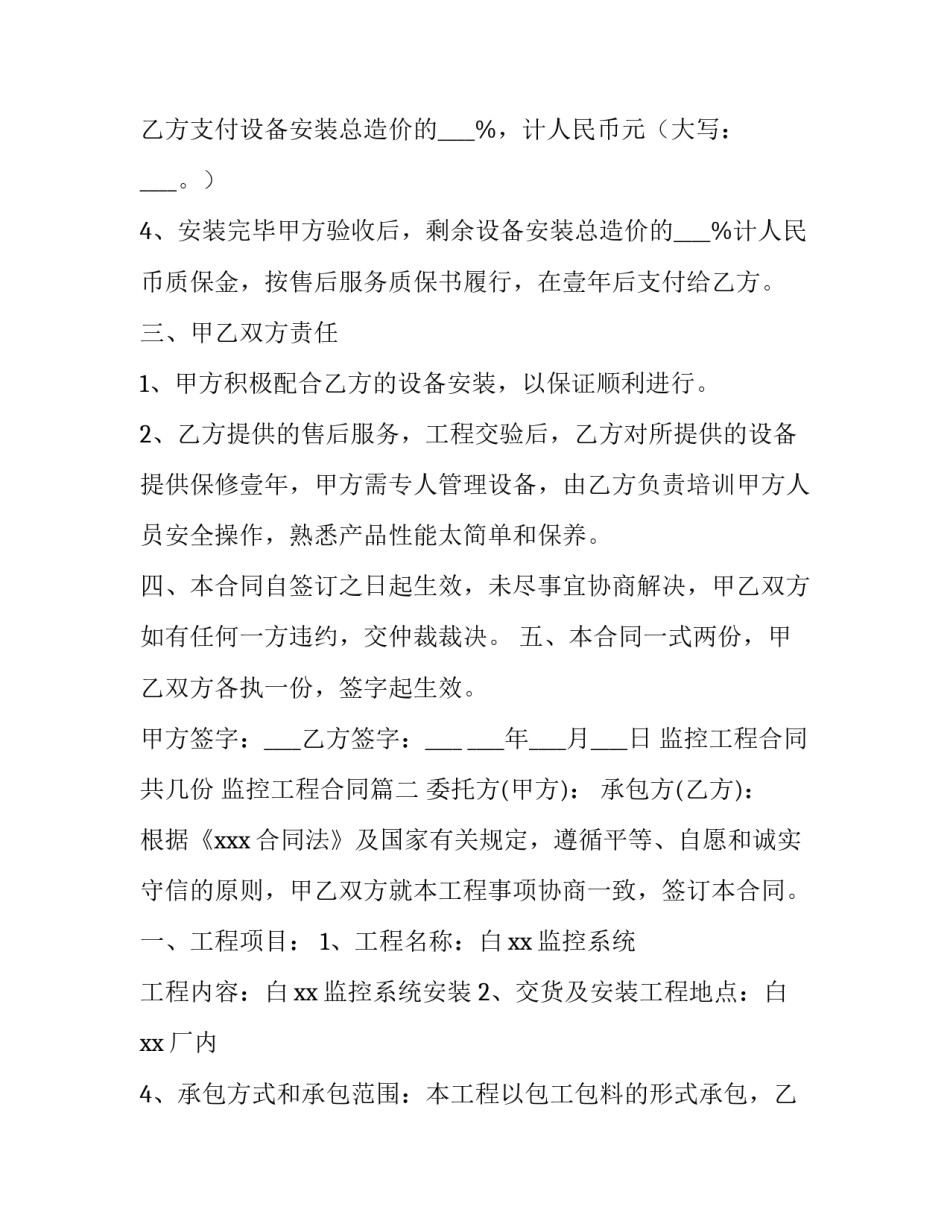 2023年监控工程合同共几份 监控工程合同(4篇)_第2页