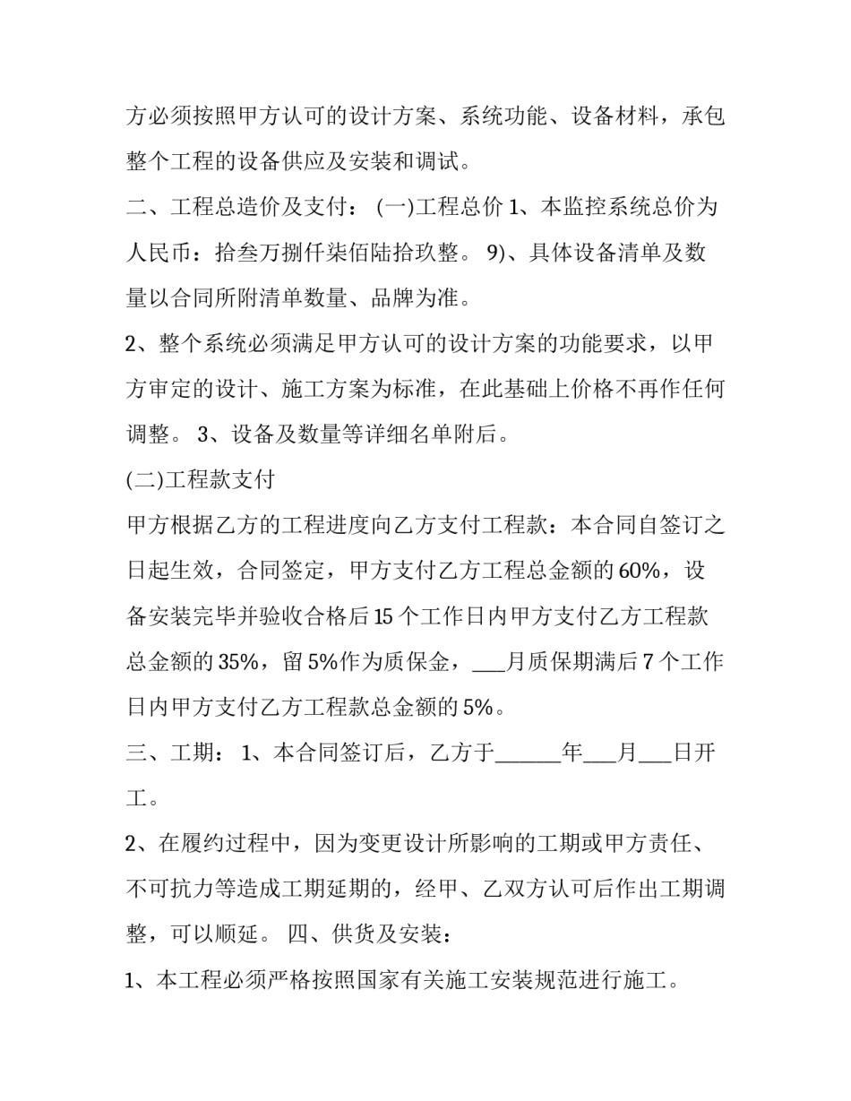 2023年监控工程合同共几份 监控工程合同(4篇)_第3页