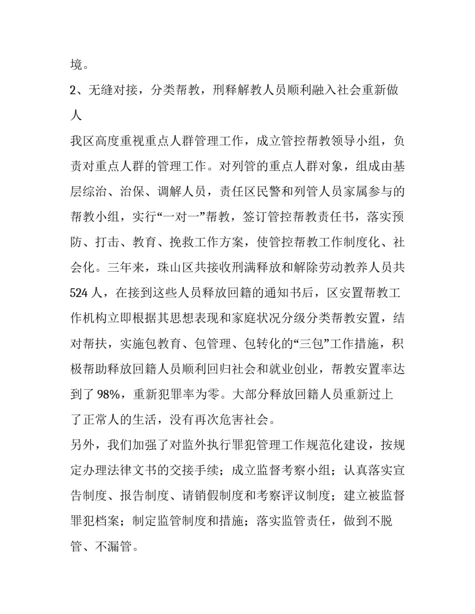 2023年公安重点人员稳控工作方案 派出所重点人员稳控工作方案(五篇)_第2页