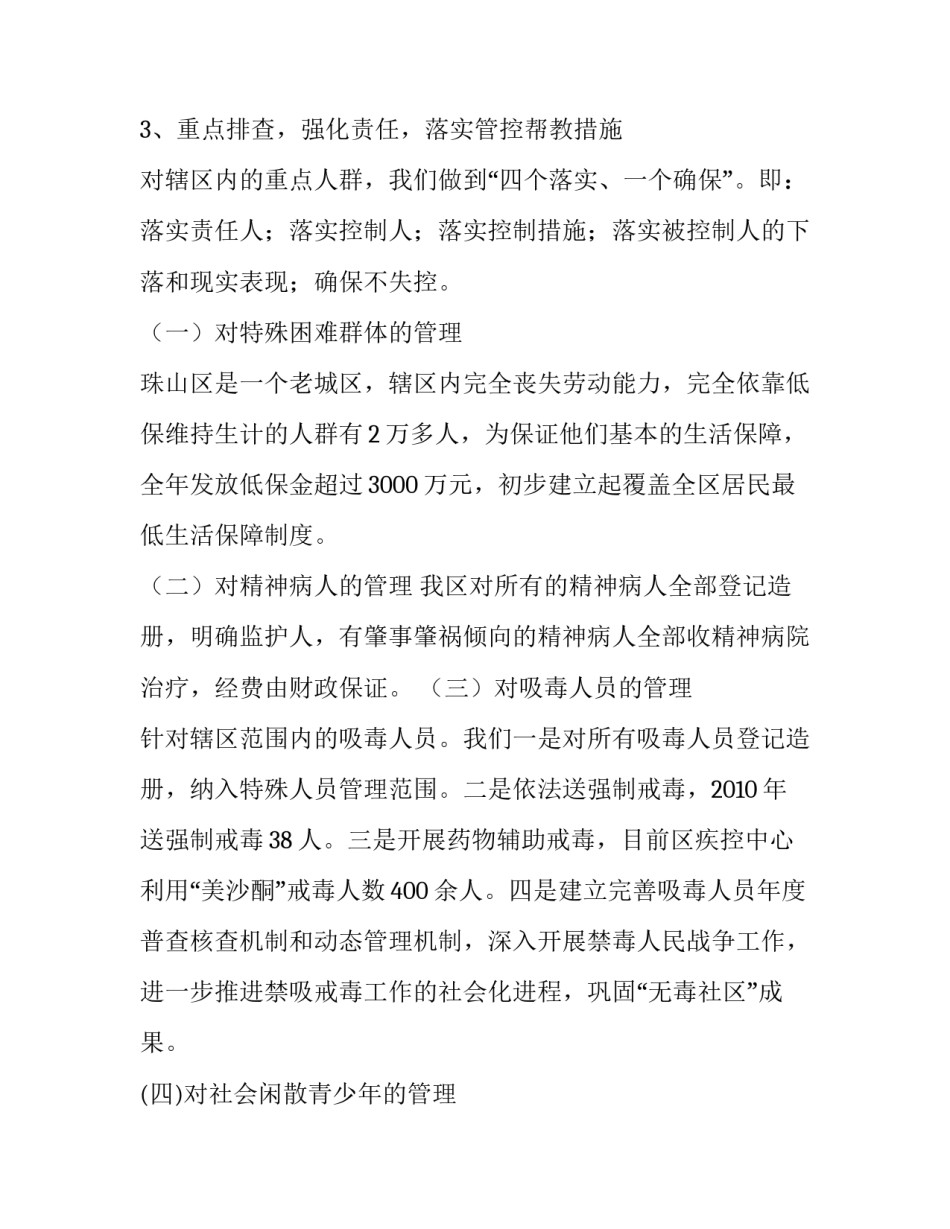 2023年公安重点人员稳控工作方案 派出所重点人员稳控工作方案(五篇)_第3页