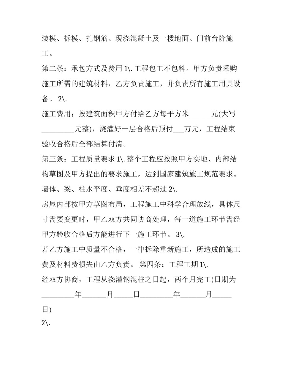 锅炉改造合同 锅炉增容改造手续(20篇)_第2页