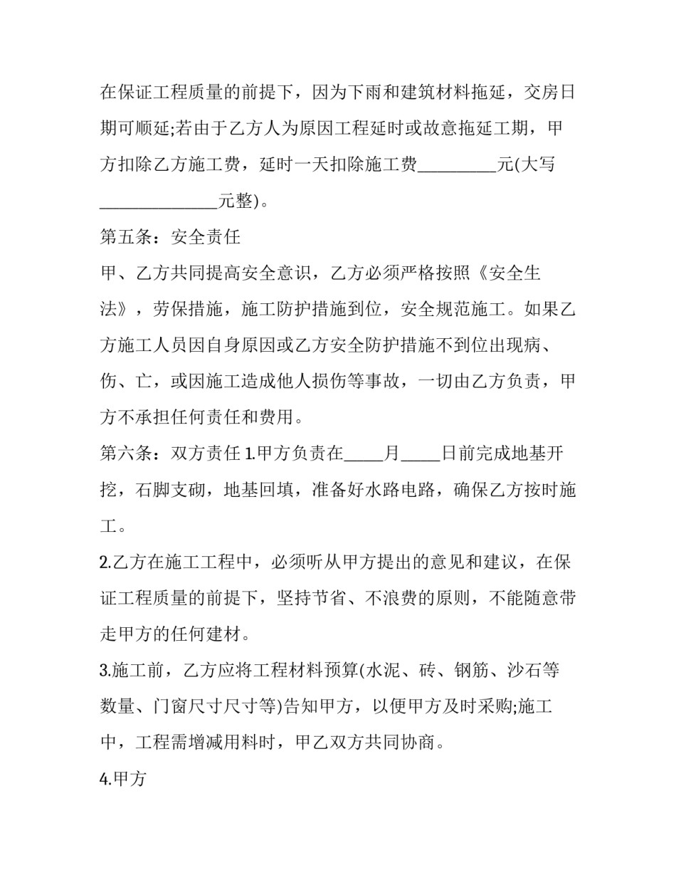 锅炉改造合同 锅炉增容改造手续(20篇)_第3页
