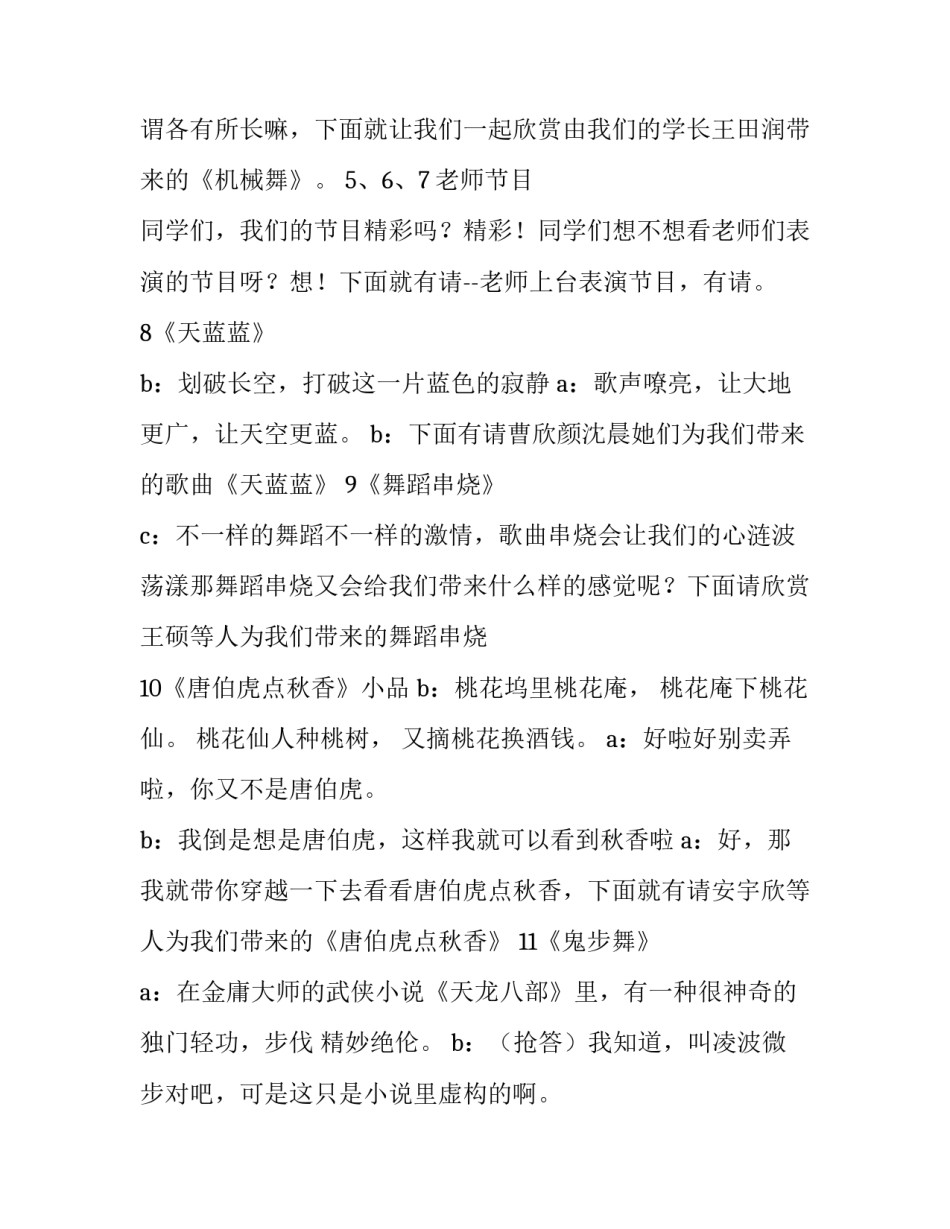 2023年大学生新年晚会主持词 2023年学生元旦晚会主持词(三篇)_第3页