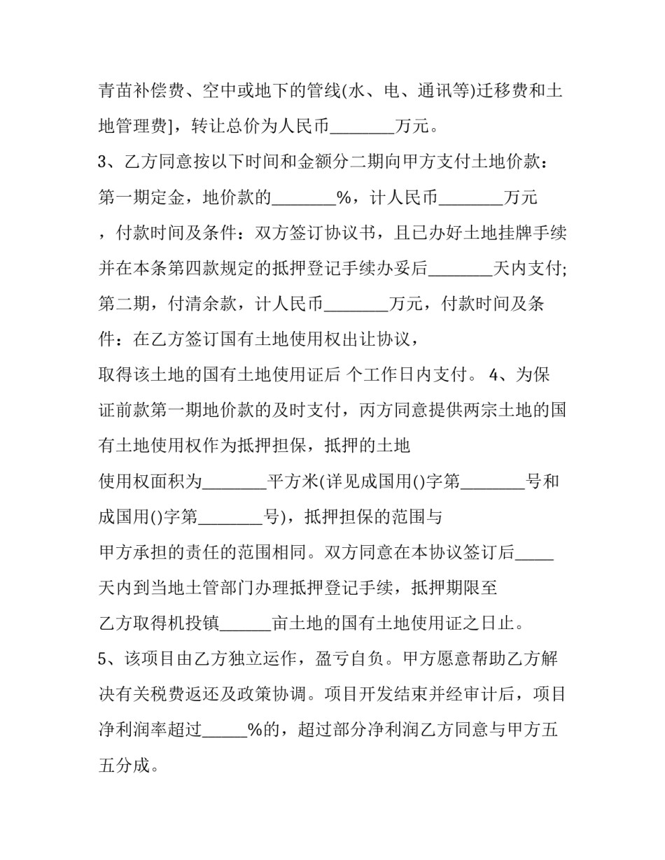 婚内协议书 婚内协议书电子版免费(17篇)_第2页