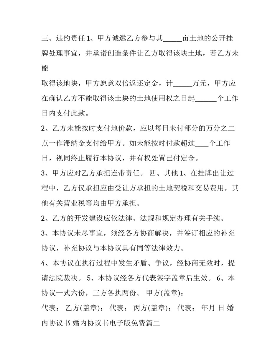 婚内协议书 婚内协议书电子版免费(17篇)_第3页