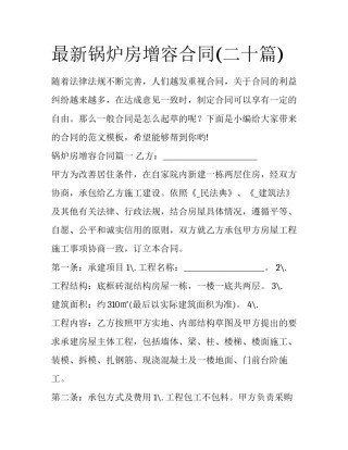 最新锅炉房增容合同(二十篇)
