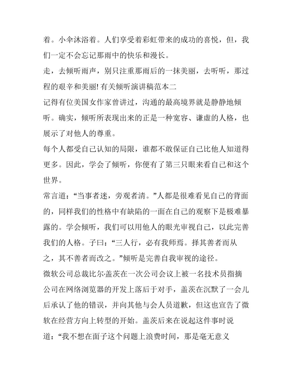 倾听演讲稿范本 学会倾听演讲稿范文(二篇)_第3页