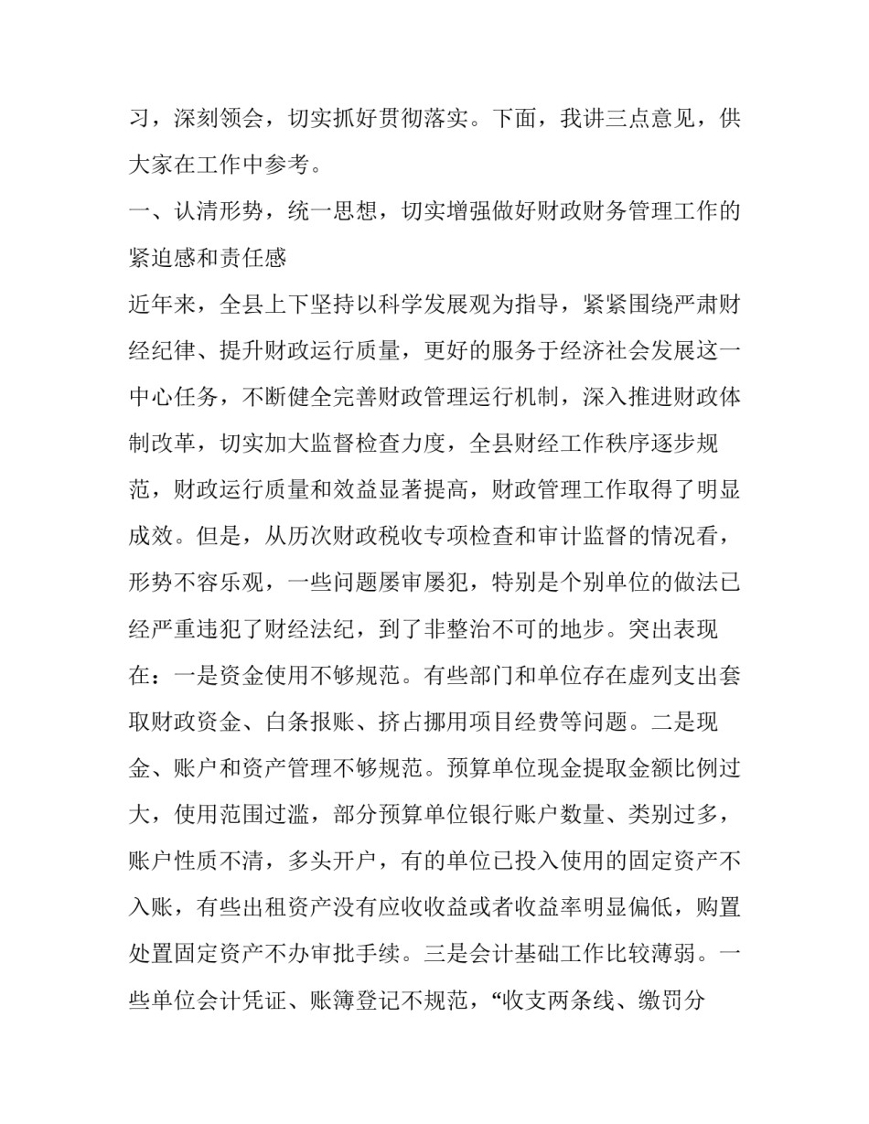 2023年财务工作会议讲话稿(七篇)_第2页