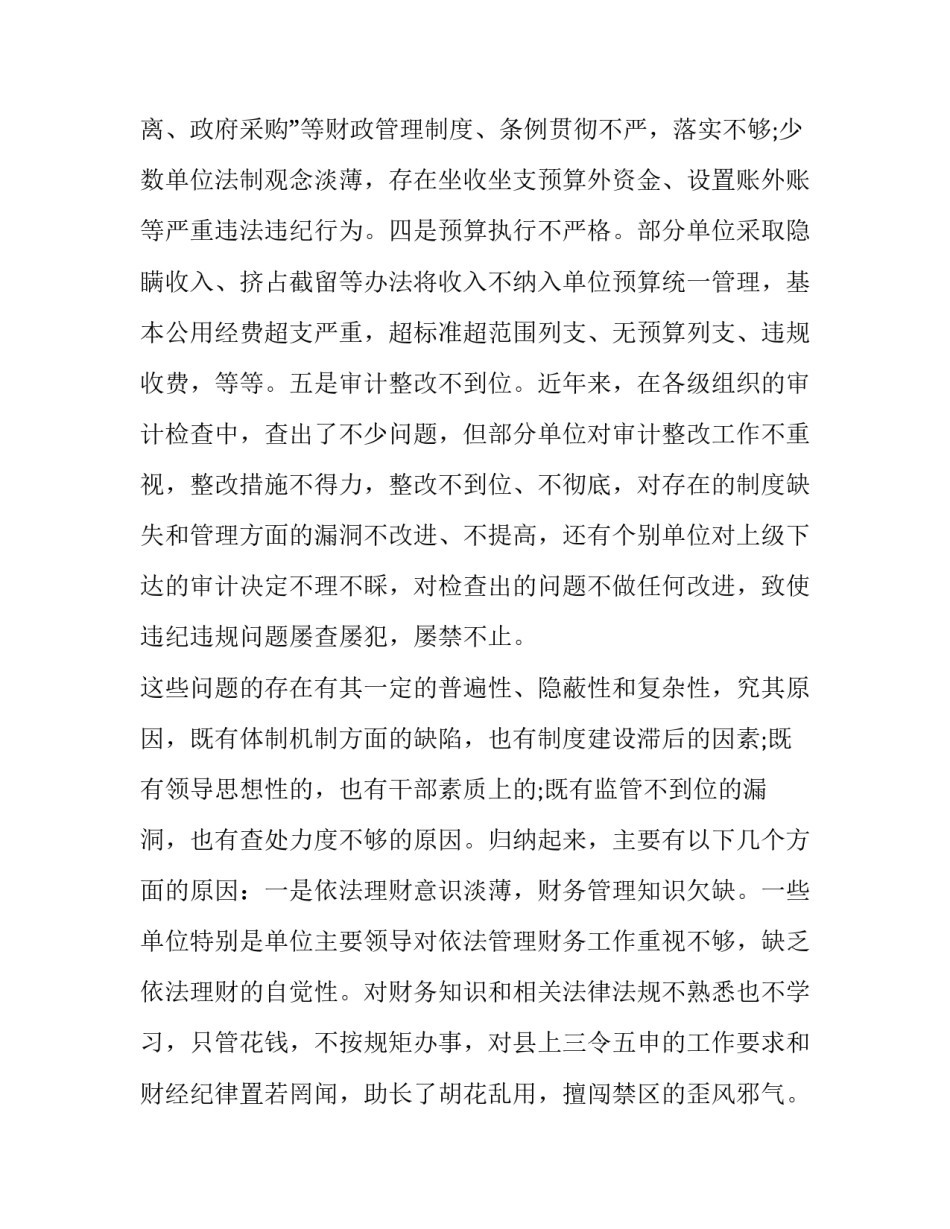 2023年财务工作会议讲话稿(七篇)_第3页