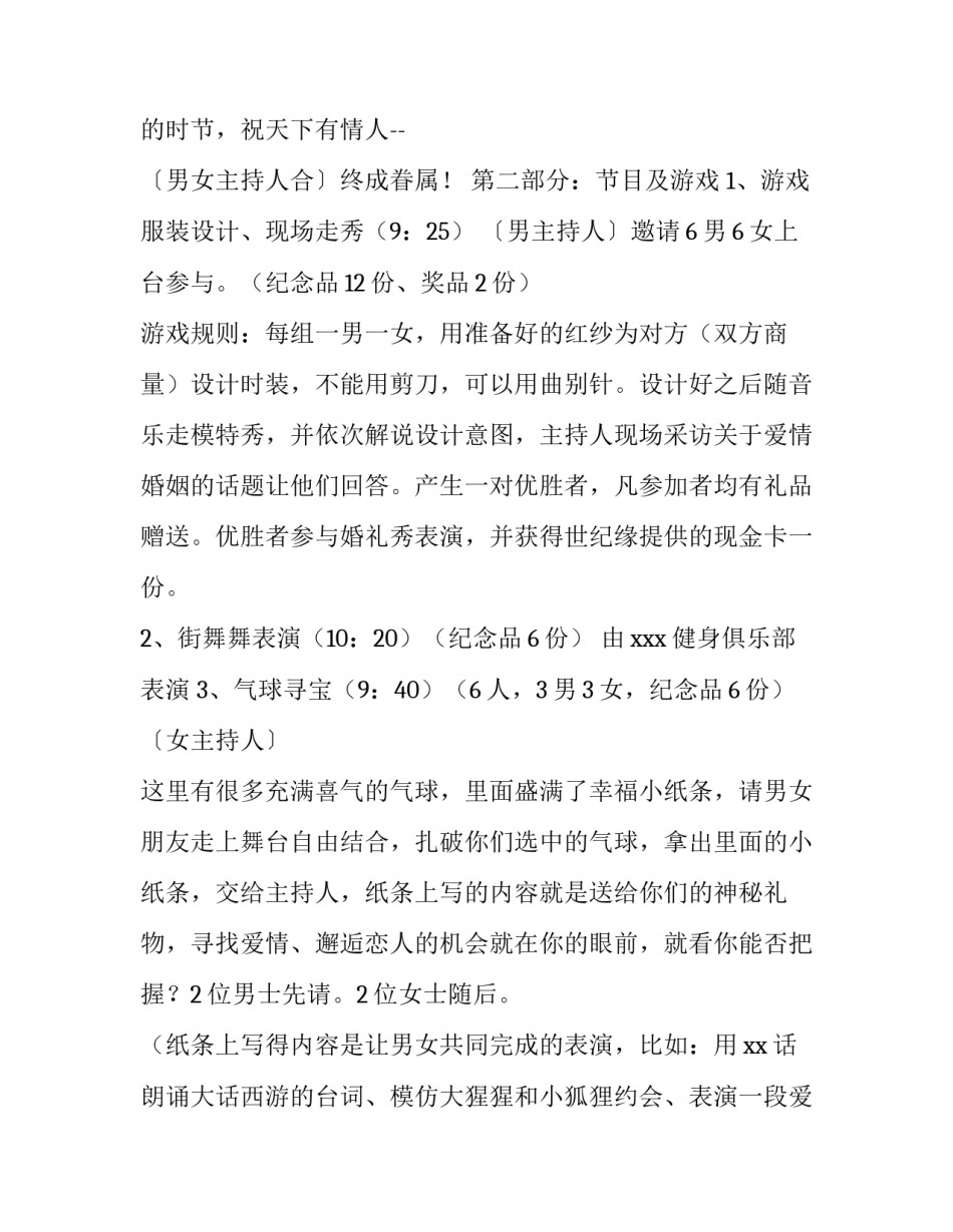 相亲活动策划书范文相亲活动策划书汇总 组织相亲活动策划(7篇)_第2页