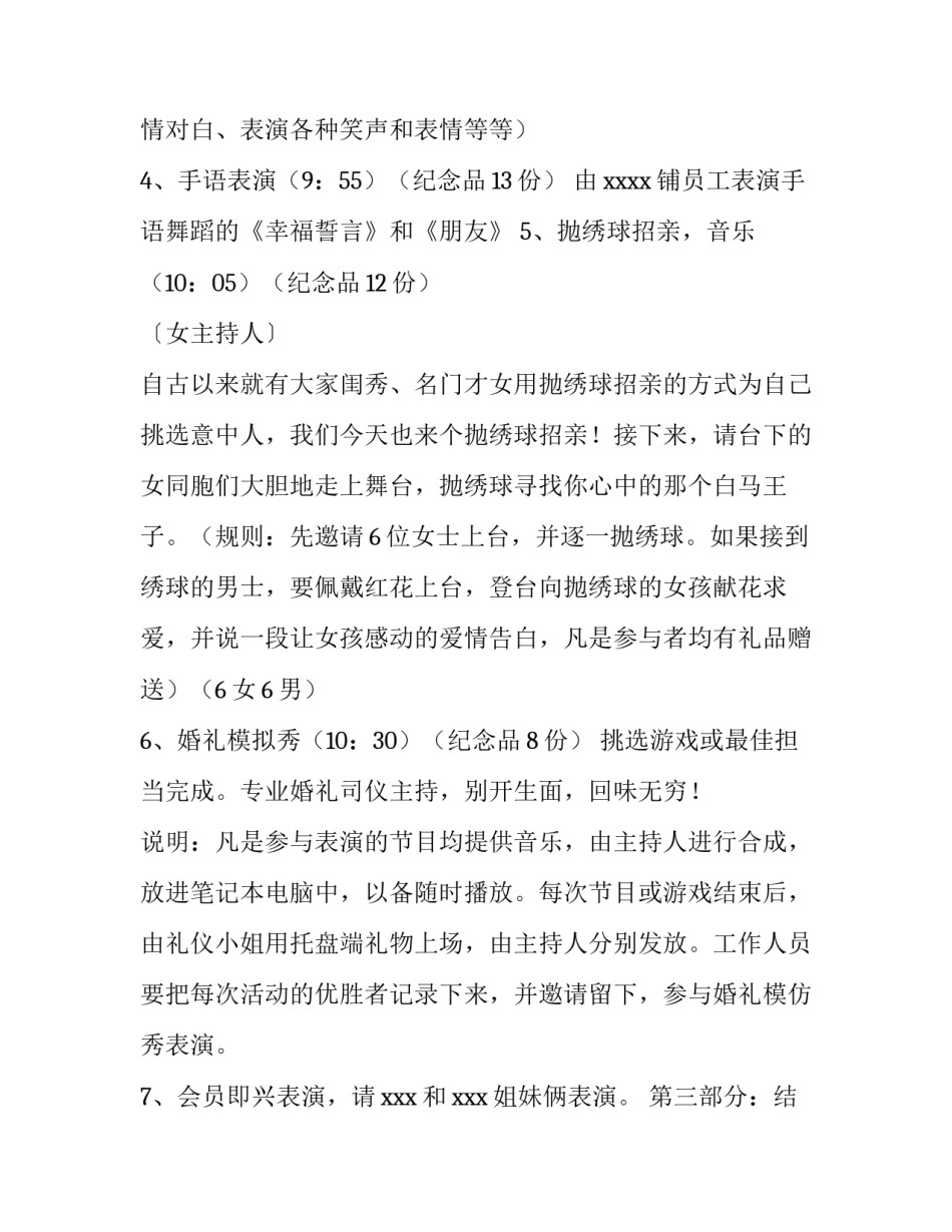 相亲活动策划书范文相亲活动策划书汇总 组织相亲活动策划(7篇)_第3页