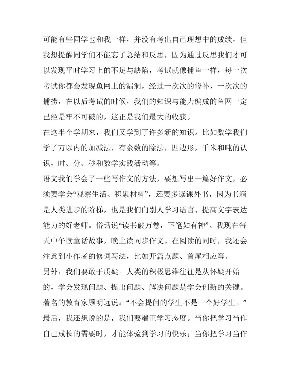 2023年三年级家长会学生代表发言稿 小学三年级学生代表家长会发言稿(三篇)_第2页