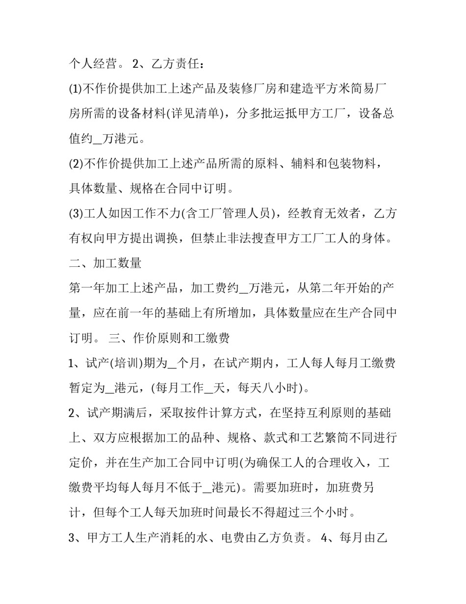 代工保密合同(23篇)_第2页