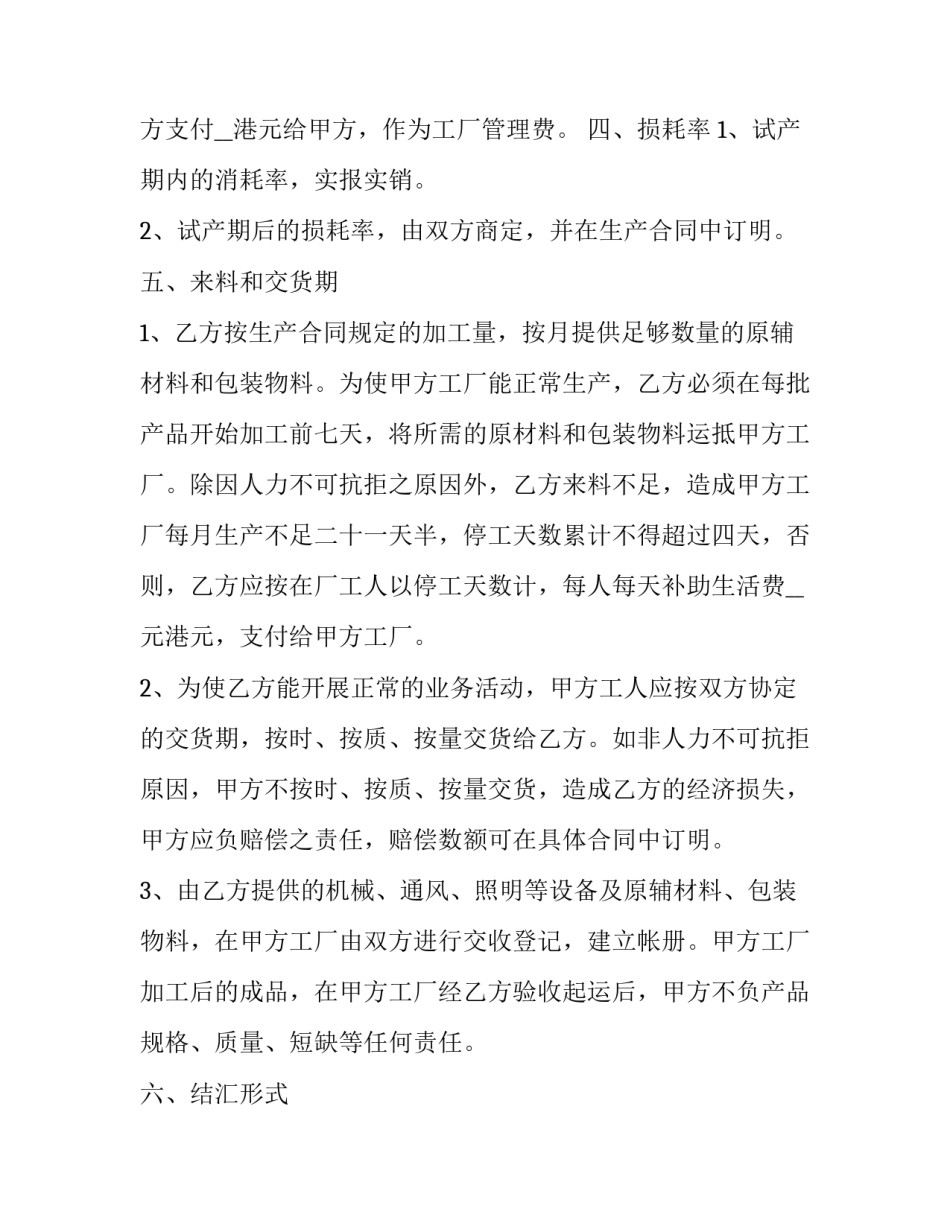 代工保密合同(23篇)_第3页