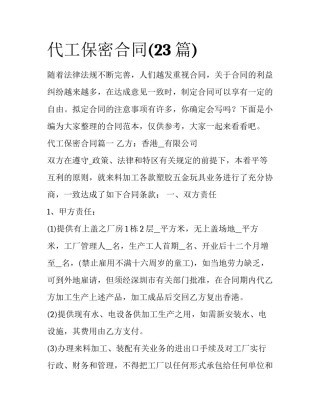 代工保密合同(23篇)